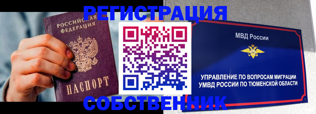 временная регистрация купить в Ставропольском крае