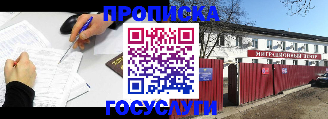 прописка ребенка в Ставропольском крае